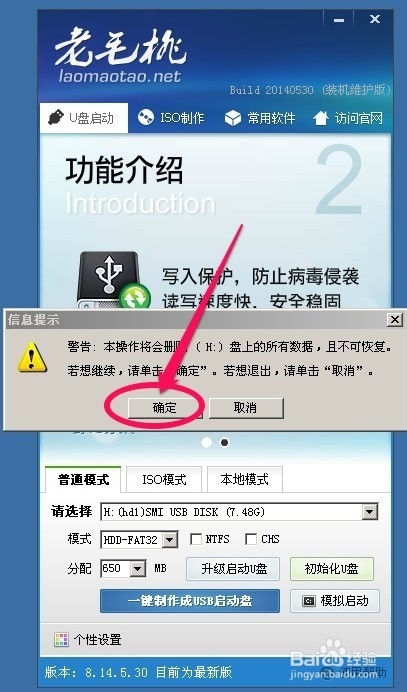 如何用U盘重装win764位旗舰版系统(3)