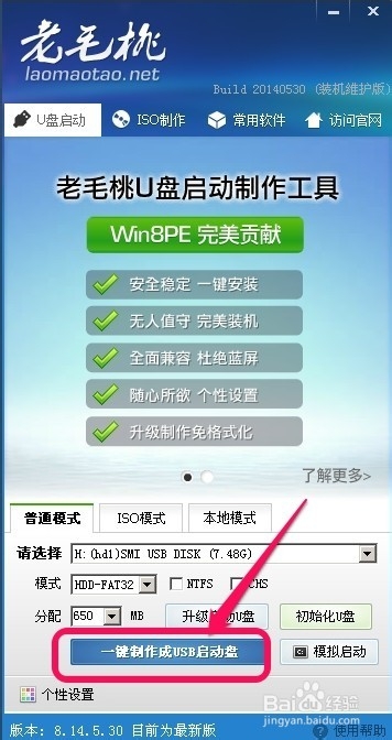 如何用U盘重装win764位旗舰版系统(2)