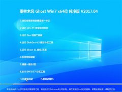 64win7纯净版系统推荐下载