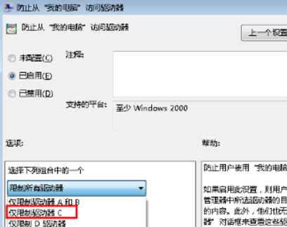 win7系统组策略设置(2)