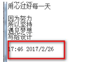 笔记本电脑编辑记事本的时候插入日期和时间的技巧(2)