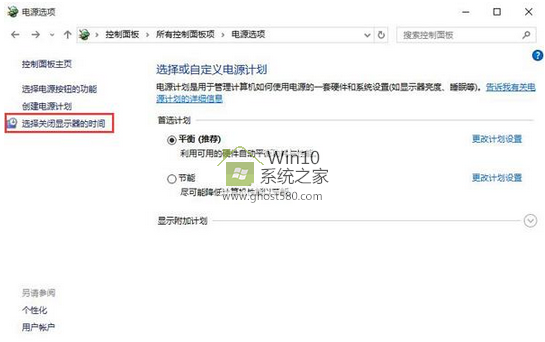 win10官网设置待机时间图文详解_win10官网(2)