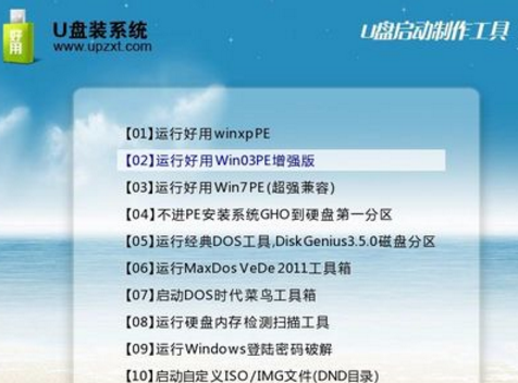 u盘启动安装系统