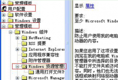 组策略设置让XP笔记本所有系统盘都不能访问的技巧
