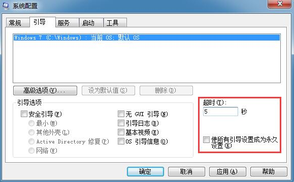 Win7开机提速