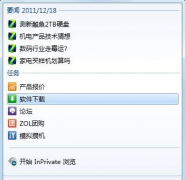 win7系统任务栏设置添加常用的网站以便快捷访问