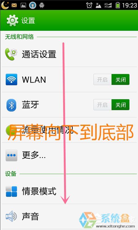 Win7系统手机连接电脑(2)
