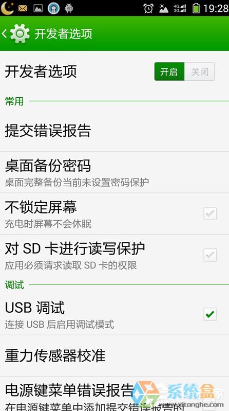 Win7系统手机连接电脑(9)