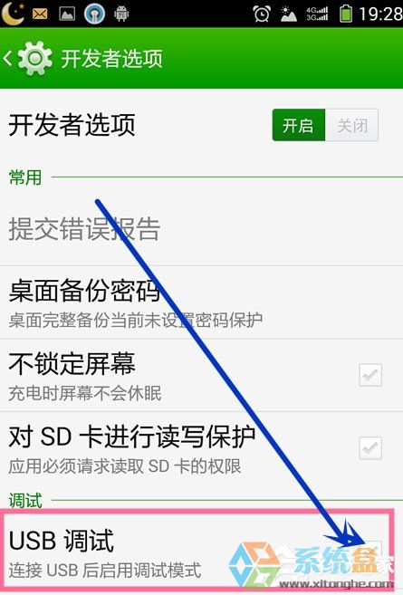 Win7系统手机连接电脑(8)