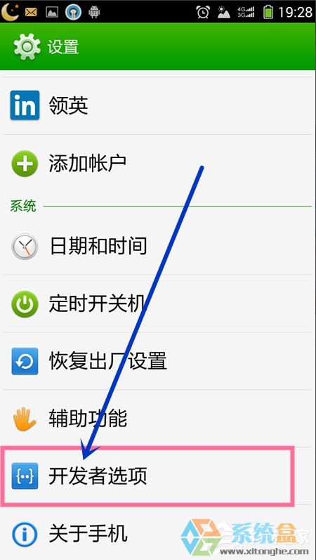 Win7系统手机连接电脑(7)