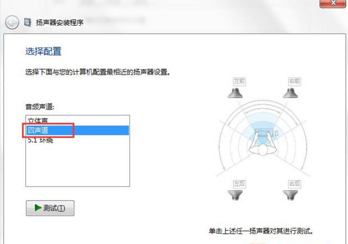 Win7设置系统声音的操作方法(1)