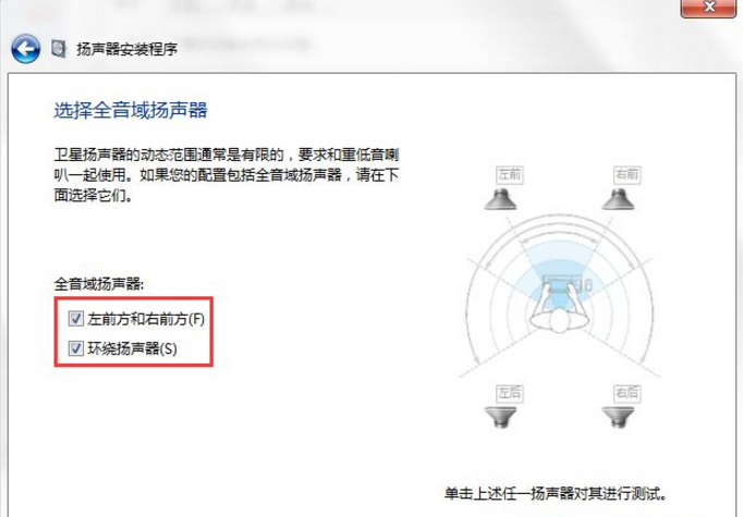 Win7设置系统声音的操作方法(2)