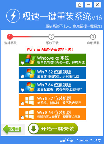 一键重装win7系统(1)