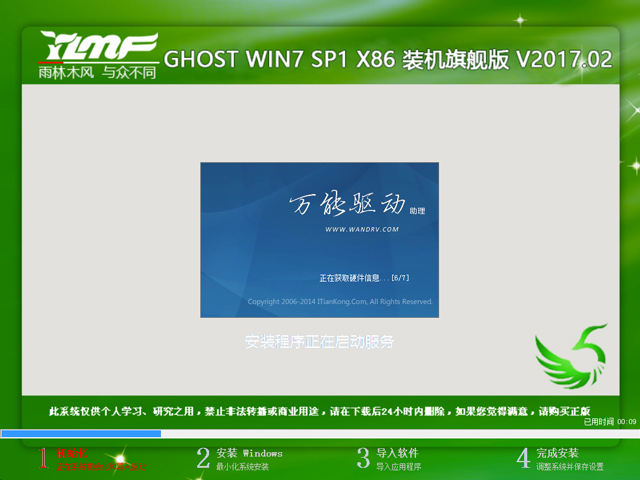 本地硬盘安装win7系统(6)