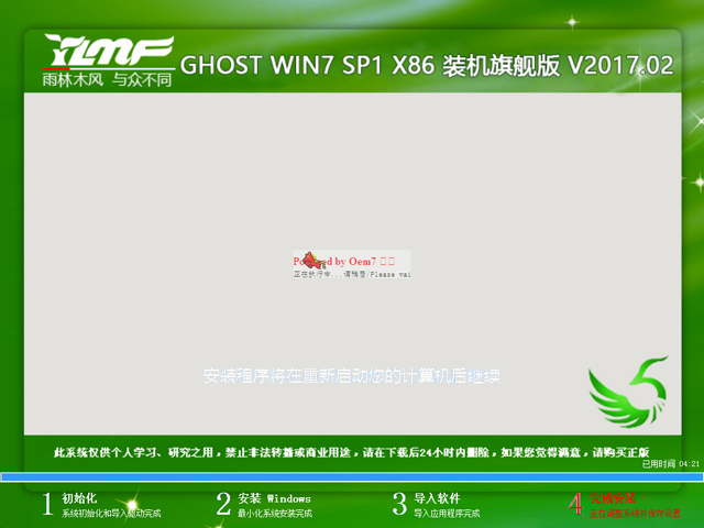 本地硬盘安装win7系统(7)