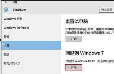 win10装回win7系统