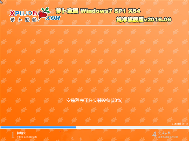 萝卜家园windows7 64位纯净旗舰版SP1系统