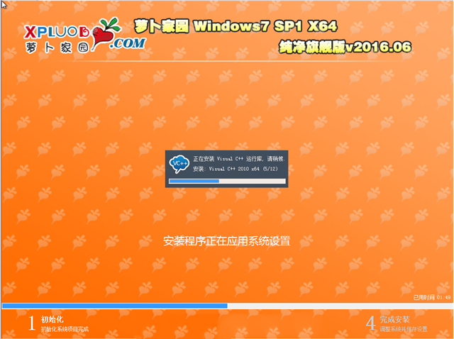 萝卜家园windows7 64位纯净旗舰版SP1系统(1)