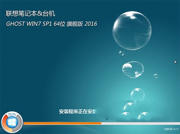 联想笔记本台式机win7旗舰版64位最新系统(1)