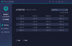 网易UU网游加速器模式一、模式二等是什么意思？