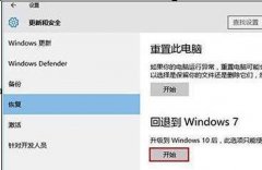 win10装回win7系统的详细操作流程