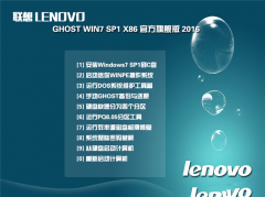 联想win7 32位官方旗舰版SP1系统最新下载