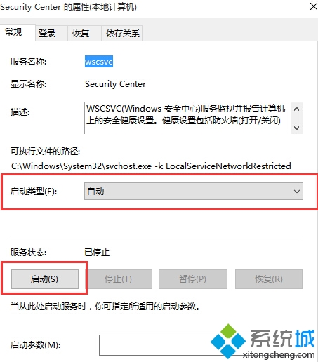 Win10系统无法启动Windows安全中心服务怎么办(2)