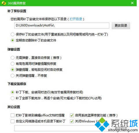 360蓝屏修复功能(4)