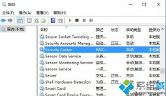 Win10无法启动Windows安全中心的原因与应对办法