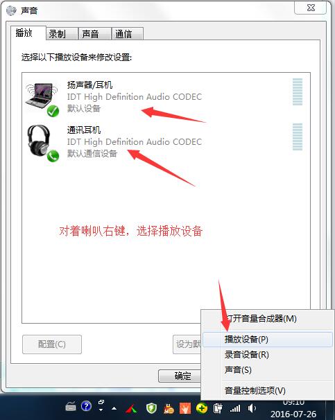 耳机没声音怎么设置(1)