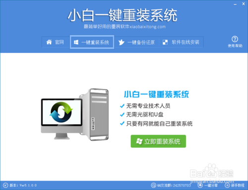一键重装win7系统