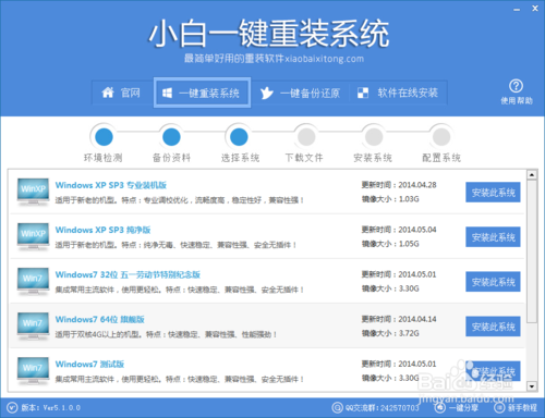 一键重装win7系统(3)