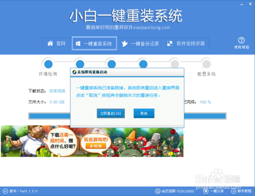 一键重装win7系统(4)