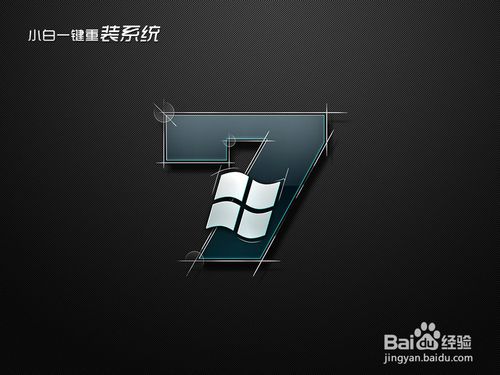 一键重装win7系统(5)