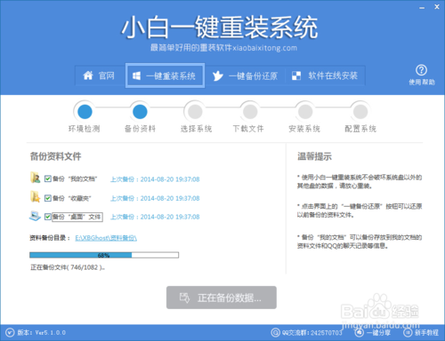 一键重装win7系统(2)