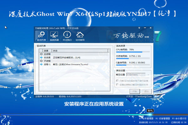 深度技术win7纯净版64位sp1最新ghost系统