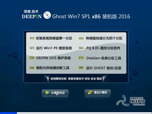 深度技术win7装机版sp1最新系统