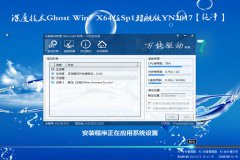 深度技术win7纯净版64位sp1最新ghost系统下载