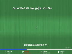 win7旗舰版64位纯净版sp1最新ghost系统下载