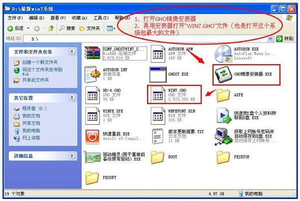 雨林木风系统win7家庭版最新下载(4)