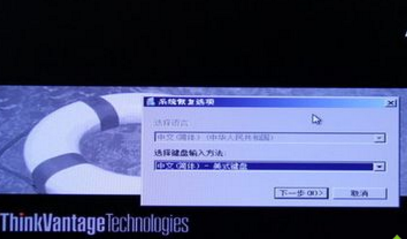 联想ibm笔记本一键还原系统的详细操作教程