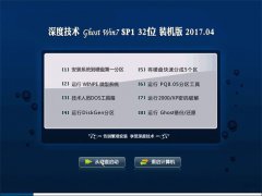 win732位深度技术旗舰版最新下载