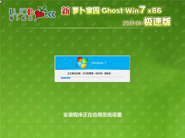 新萝卜家园 Win7 32位Ghost极速版SP1系统(1)