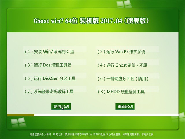 win7旗舰装机版64位最新ghost系统下载