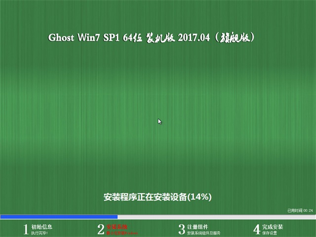 win7旗舰装机版64位最新ghost系统下载(1)