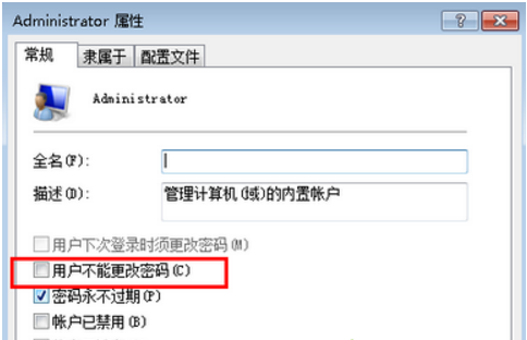 Windows不能更改密码(1)