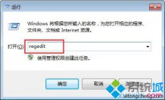 Win7系统清除右键多余菜单“小工具”的方法