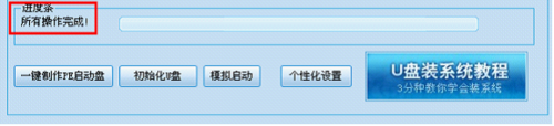 制作U盘启动盘(13)