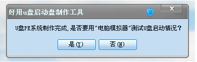 制作U盘启动盘(14)