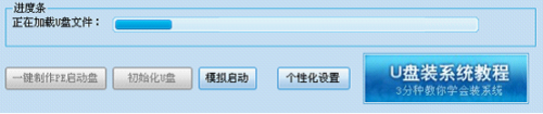 制作U盘启动盘(11)